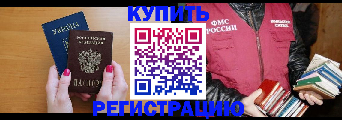 временная регистрация собственник в Белорецке