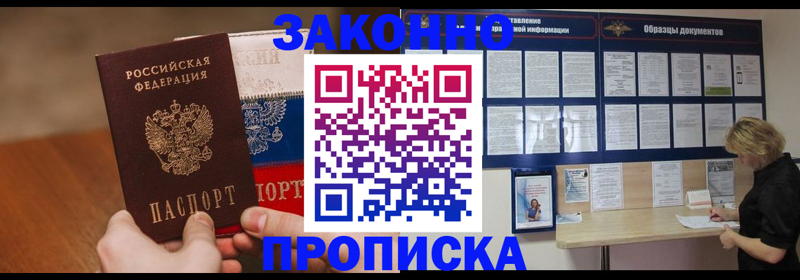 прописка ребенка в Белорецке