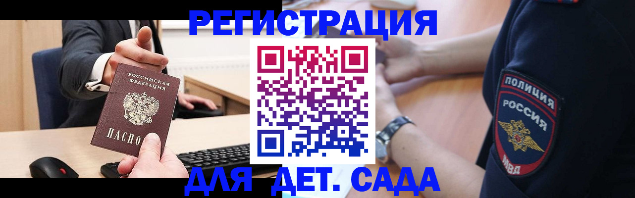 временная регистрация 2025 в Белорецке