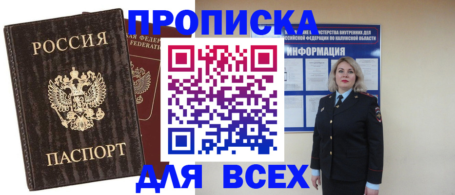 прописка для кредита в Белорецке