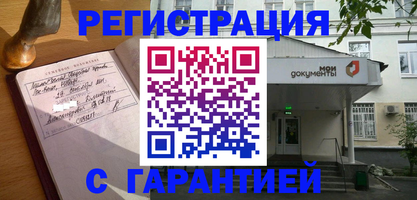 временная регистрация поиск в Белорецке