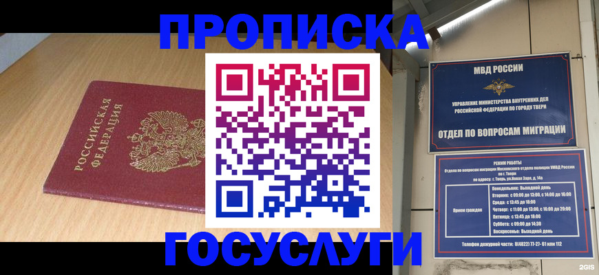 временная регистрация законно в Белорецке