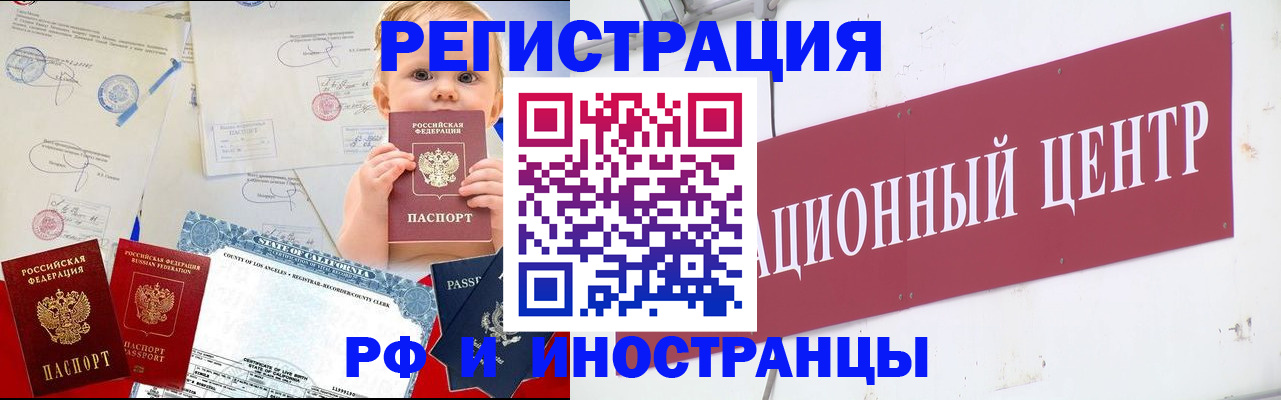 временная регистрация недорого в Белорецке